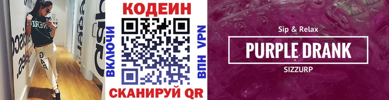 Кодеиновый сироп Lean напиток Lean (лин) Протвино